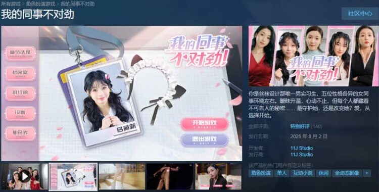 Download - Something Wrong With My Colleague - TmhGames