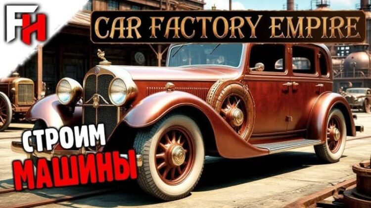 Car Factory Empire 1 Download - Car Factory Empire - TmhGames